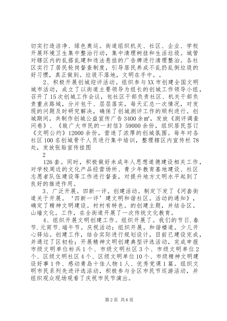 科教文卫服务中心工作总结及五年工作思路_第2页