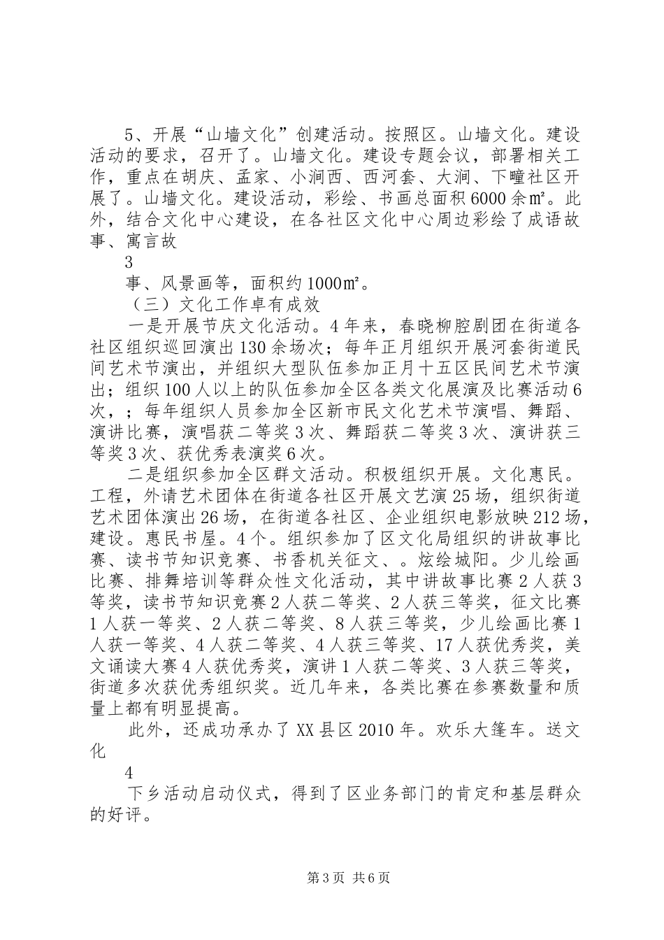 科教文卫服务中心工作总结及五年工作思路_第3页