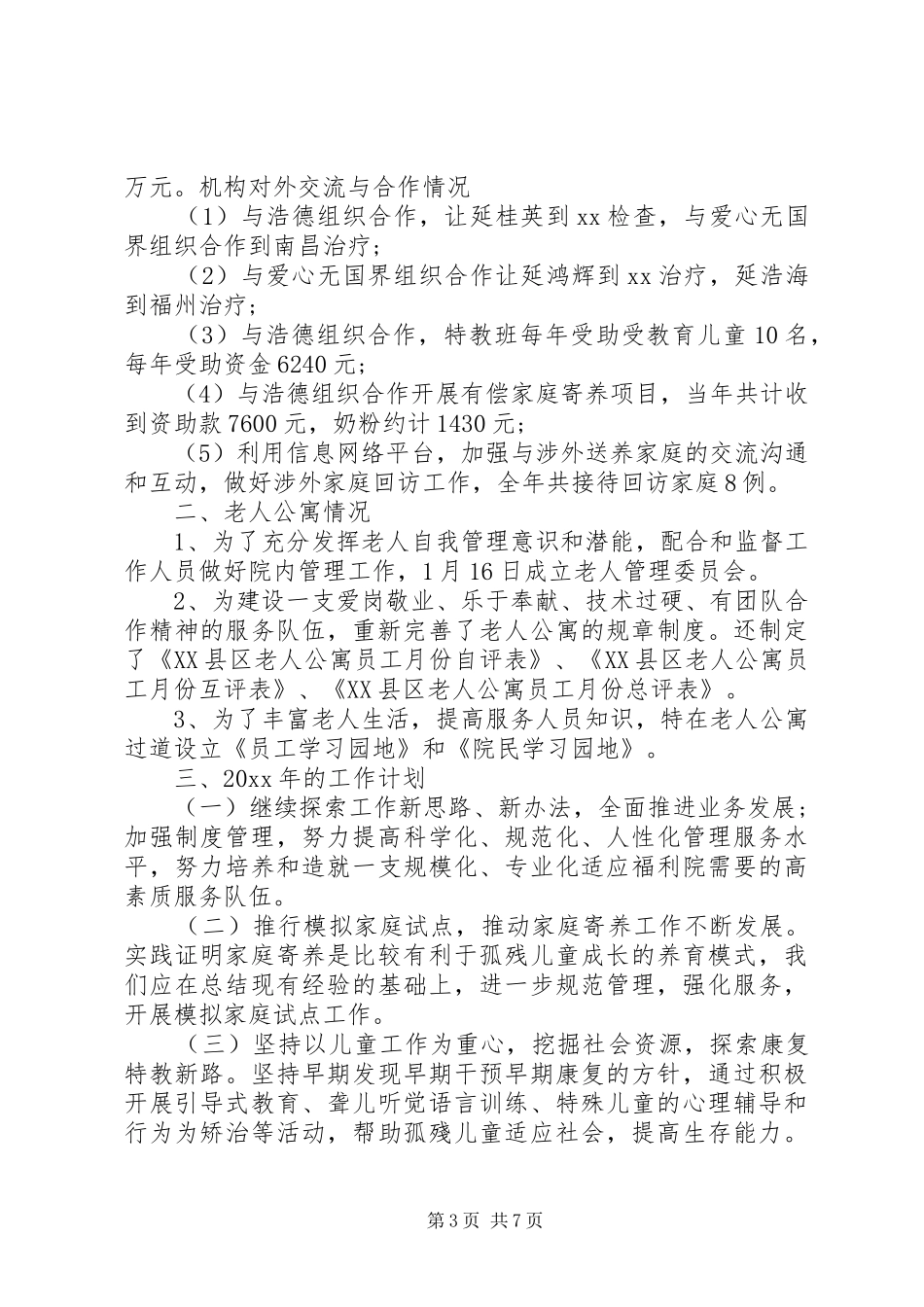 福利企业工作总结_第3页