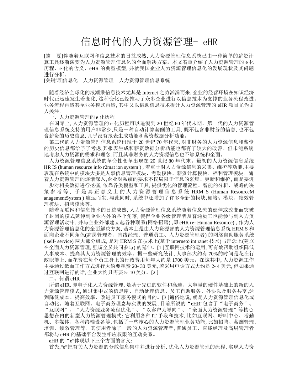 信息时代的人力资源管理-_第1页