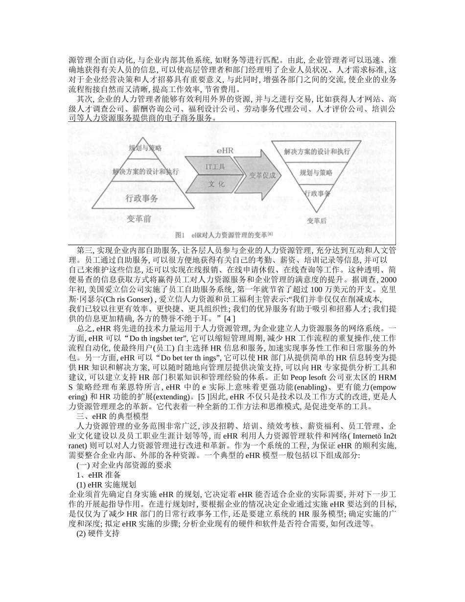 信息时代的人力资源管理-_第2页