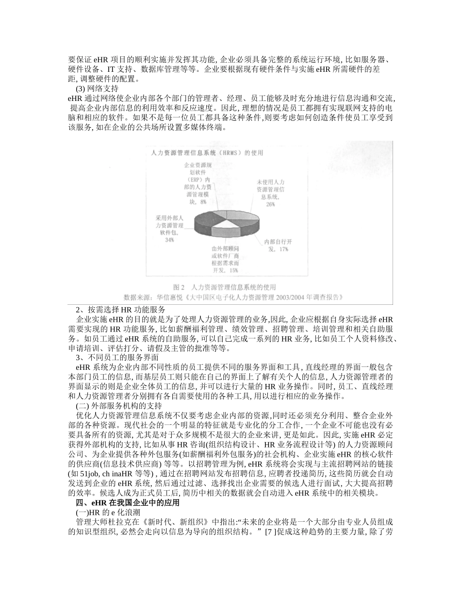 信息时代的人力资源管理-_第3页