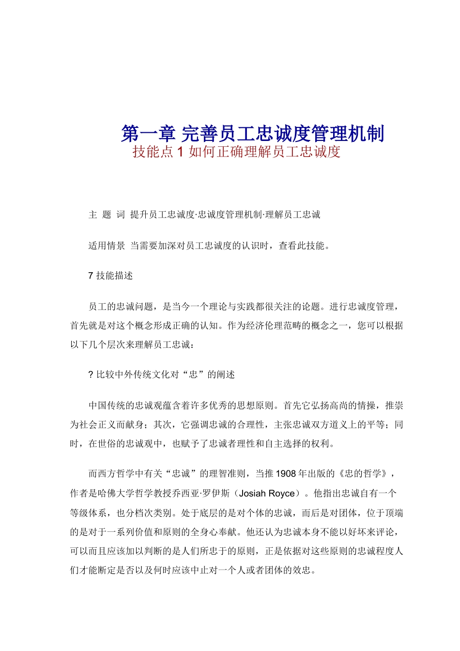 完善员工忠诚度管理机制教材()_第1页