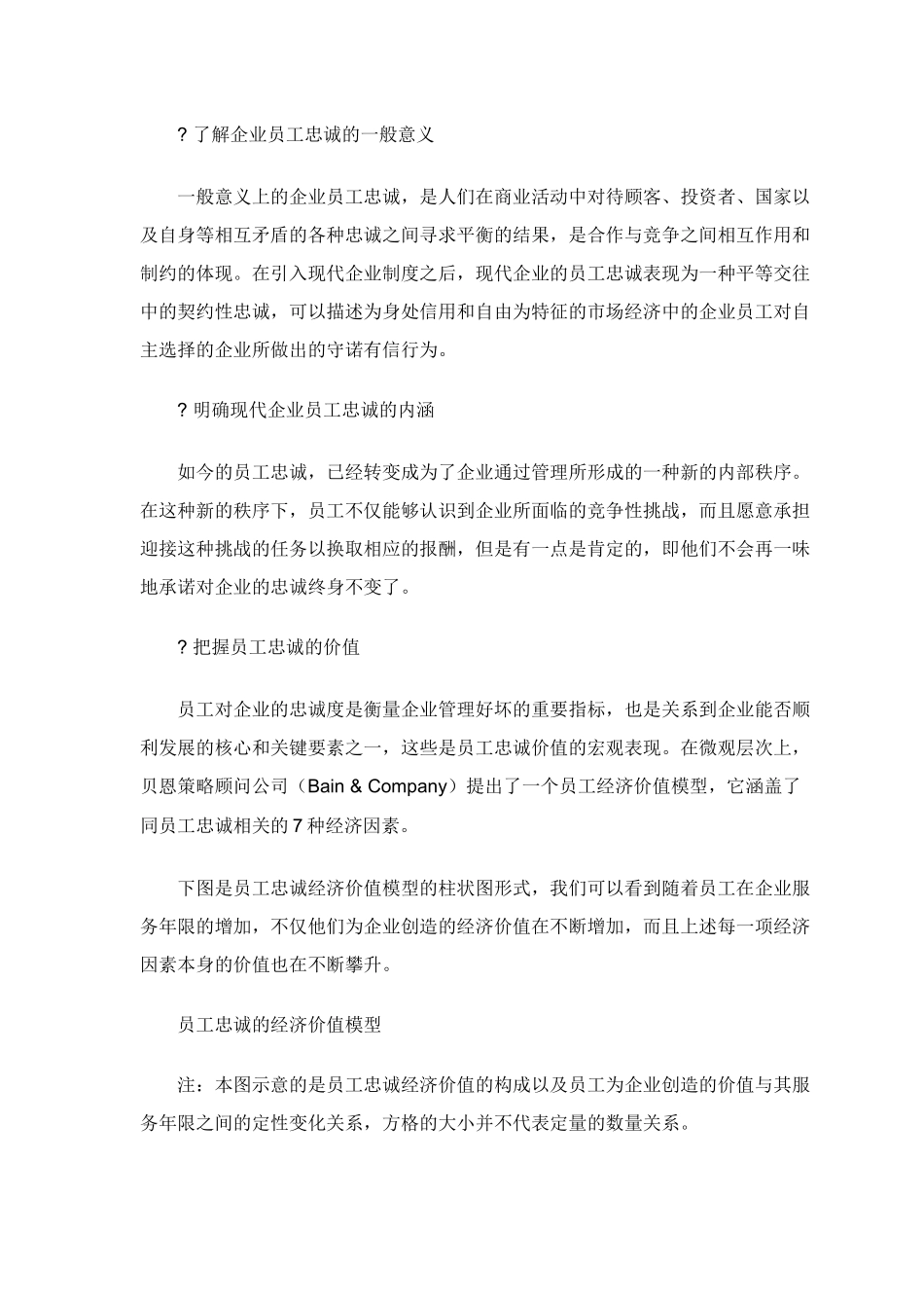 完善员工忠诚度管理机制教材()_第2页