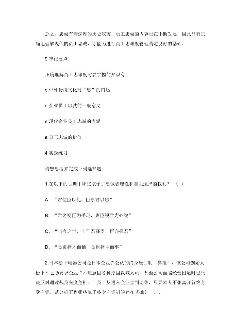 完善员工忠诚度管理机制教材()_第3页