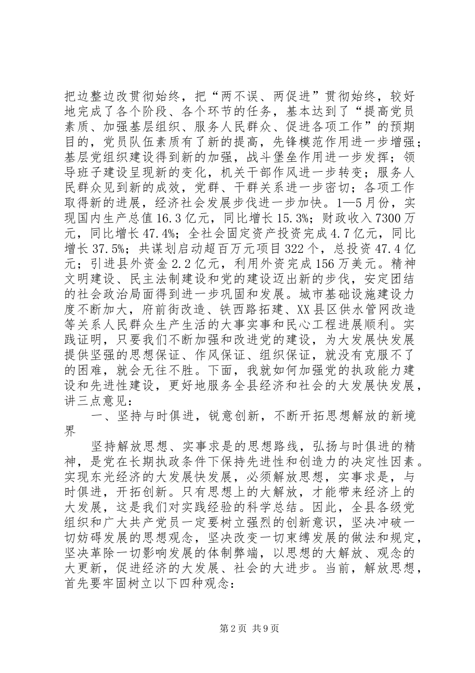 领导在庆祝党成立周年教育活动总结大会上的讲话_第2页