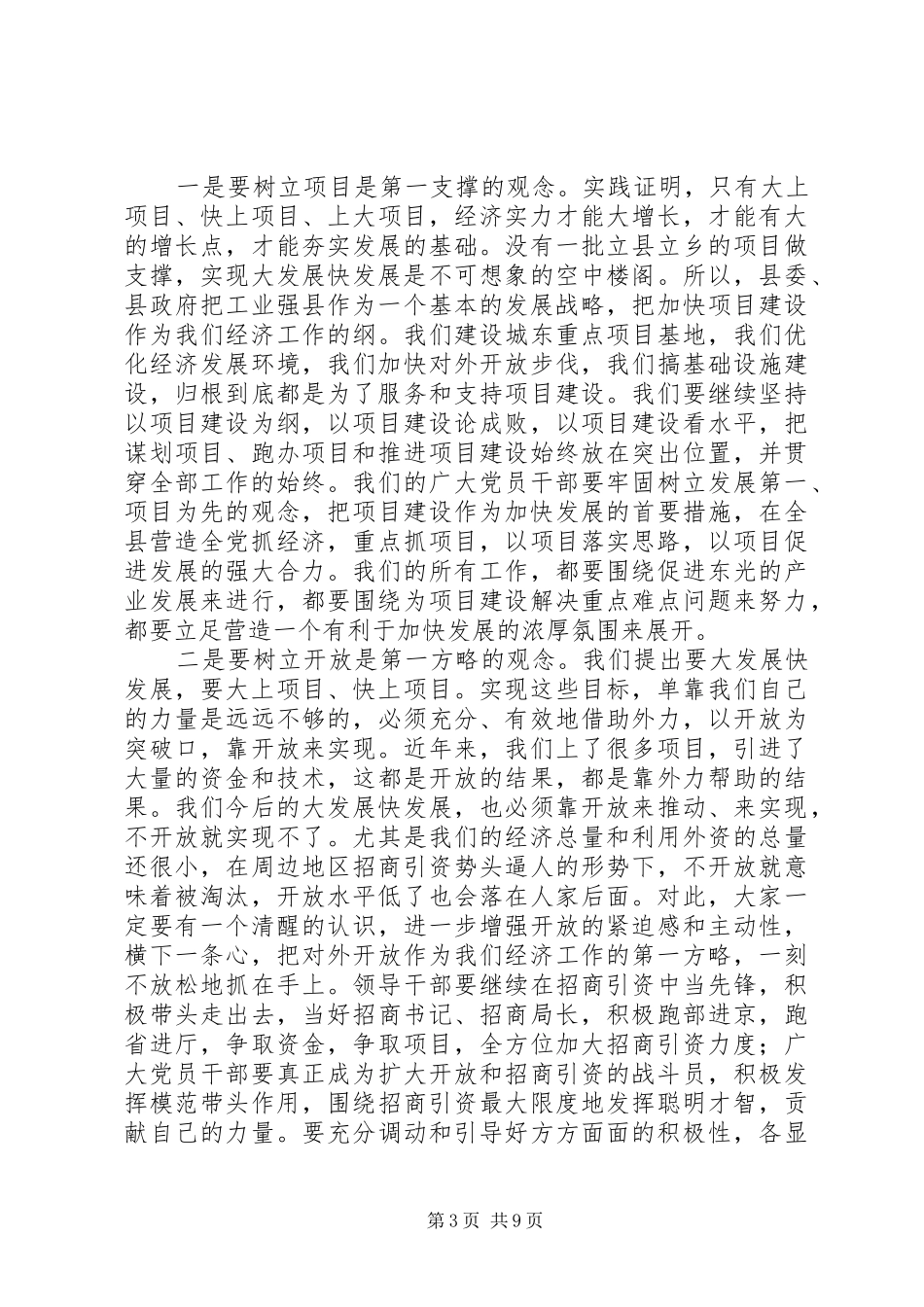 领导在庆祝党成立周年教育活动总结大会上的讲话_第3页