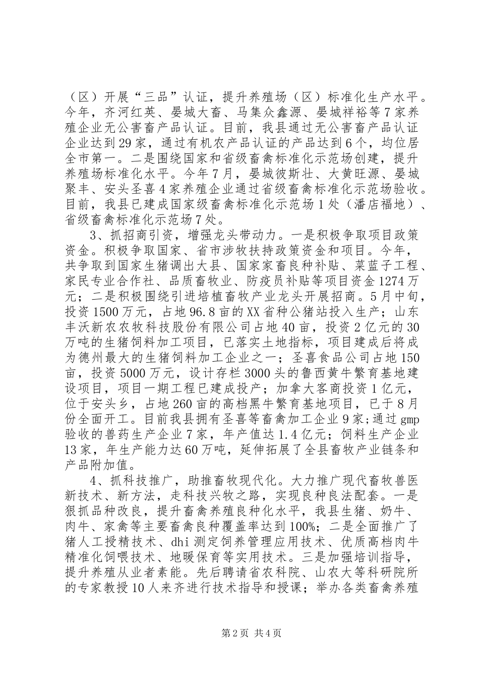 畜牧局畜牧产业发展工作总结_第2页