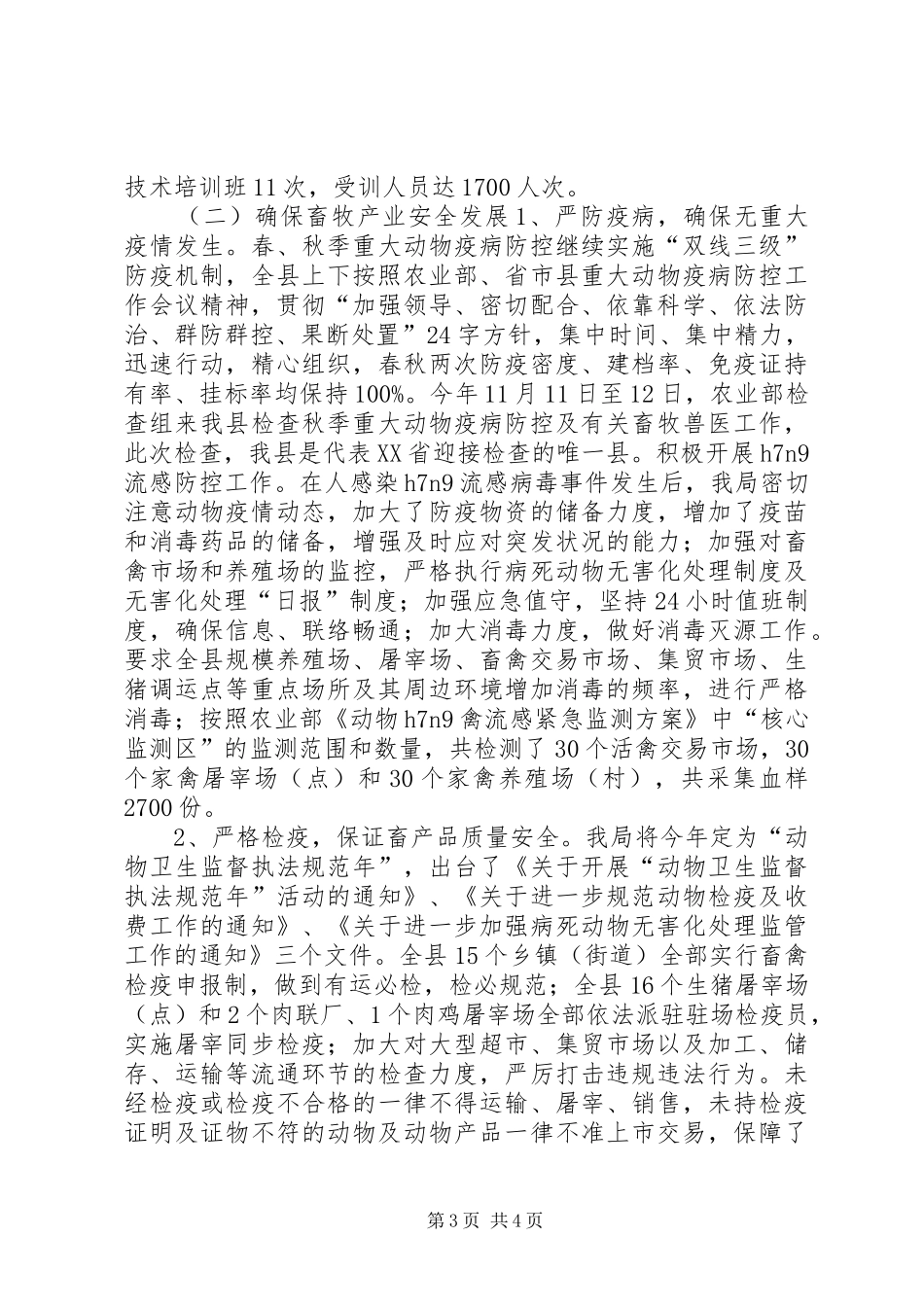 畜牧局畜牧产业发展工作总结_第3页