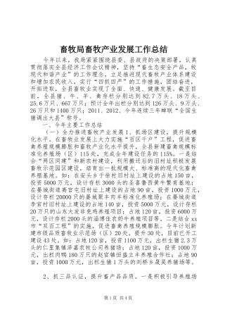 畜牧局畜牧产业发展工作总结