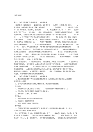 在烈日和暴雨下公开课教学设计