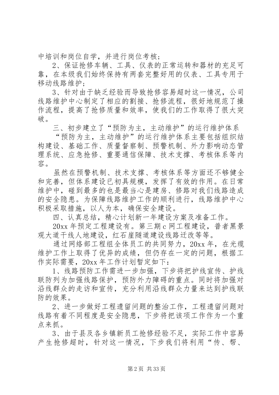 电信维护年终总结_第2页