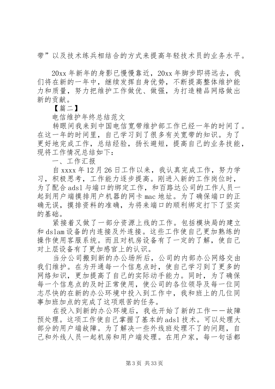 电信维护年终总结_第3页