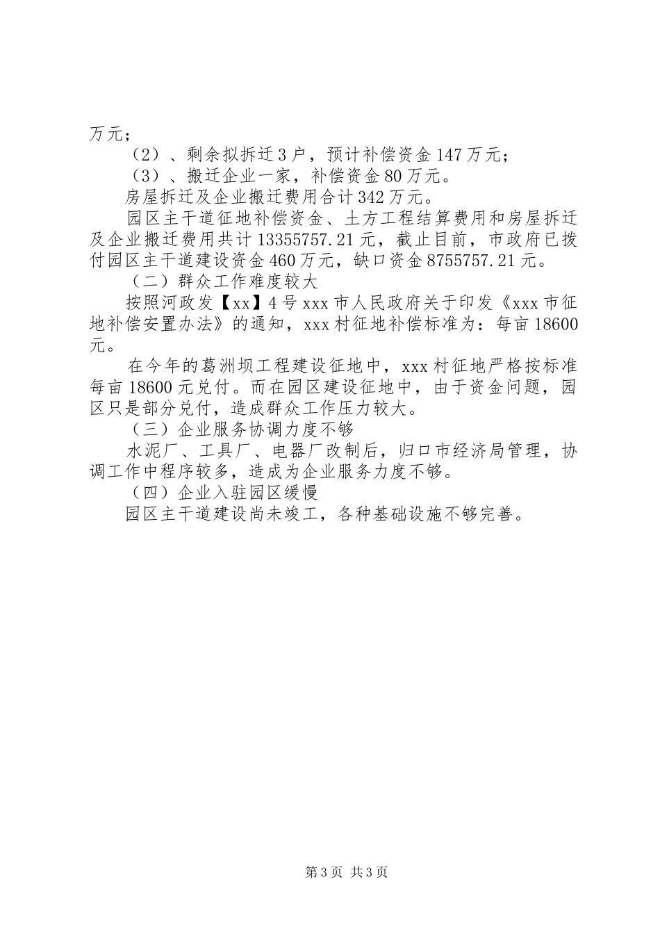 经济开发区工业园工作总结总结_第3页