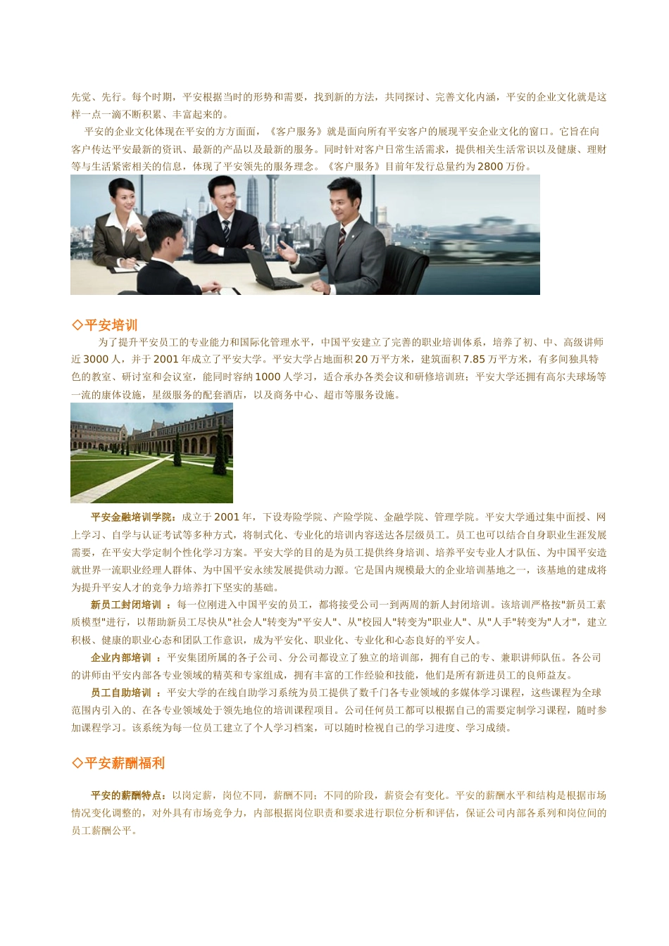 平安产险东莞分公司招聘启事（XXXX年校园招聘）-_第2页