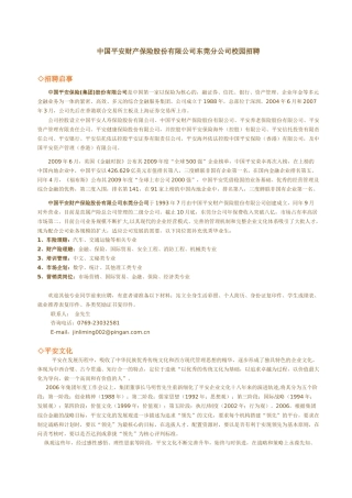平安产险东莞分公司招聘启事（XXXX年校园招聘）-