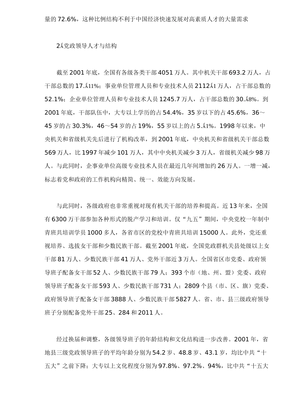 中国人才发展量化分析与预测_第2页