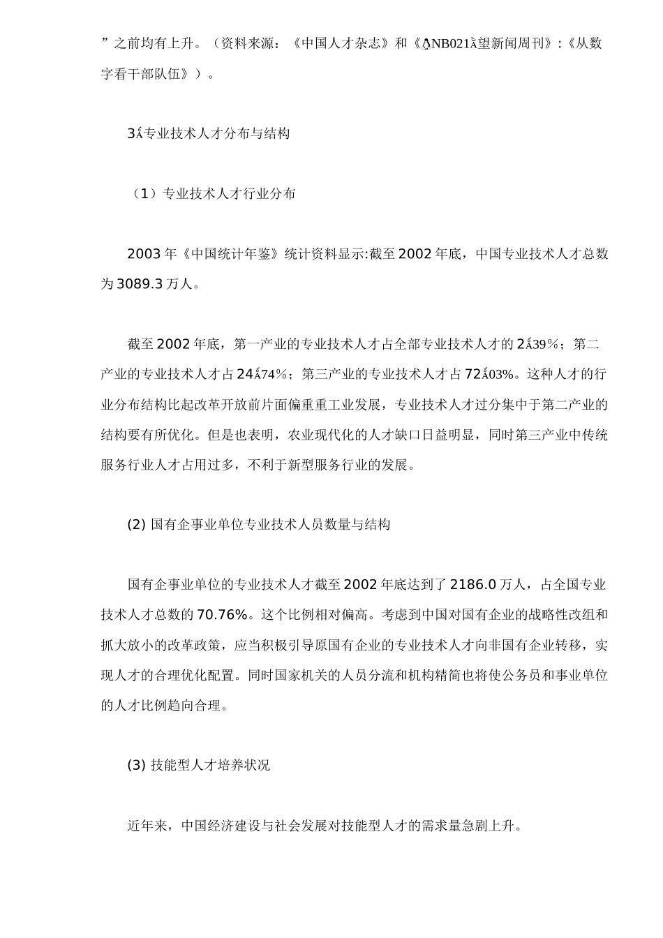 中国人才发展量化分析与预测_第3页