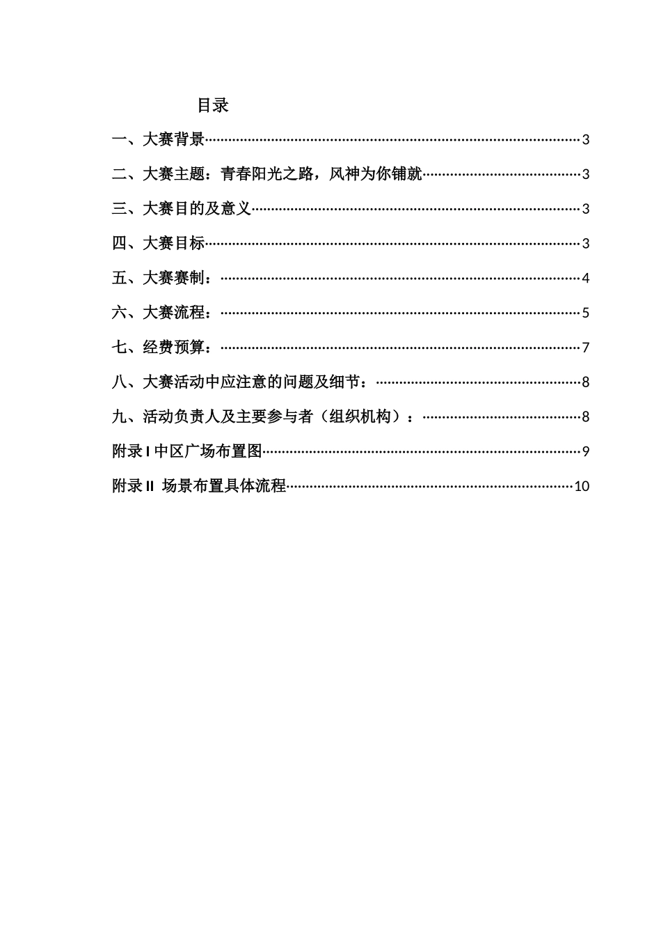 人力资源-skyrocket2010年校园车模选拔赛策划书_第3页