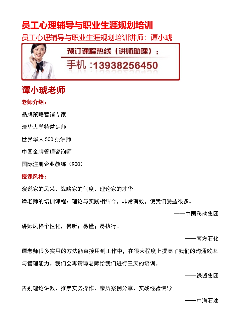 员工心理辅导与职业生涯规划培训_第1页
