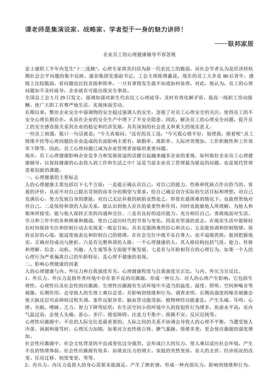 员工心理辅导与职业生涯规划培训_第2页