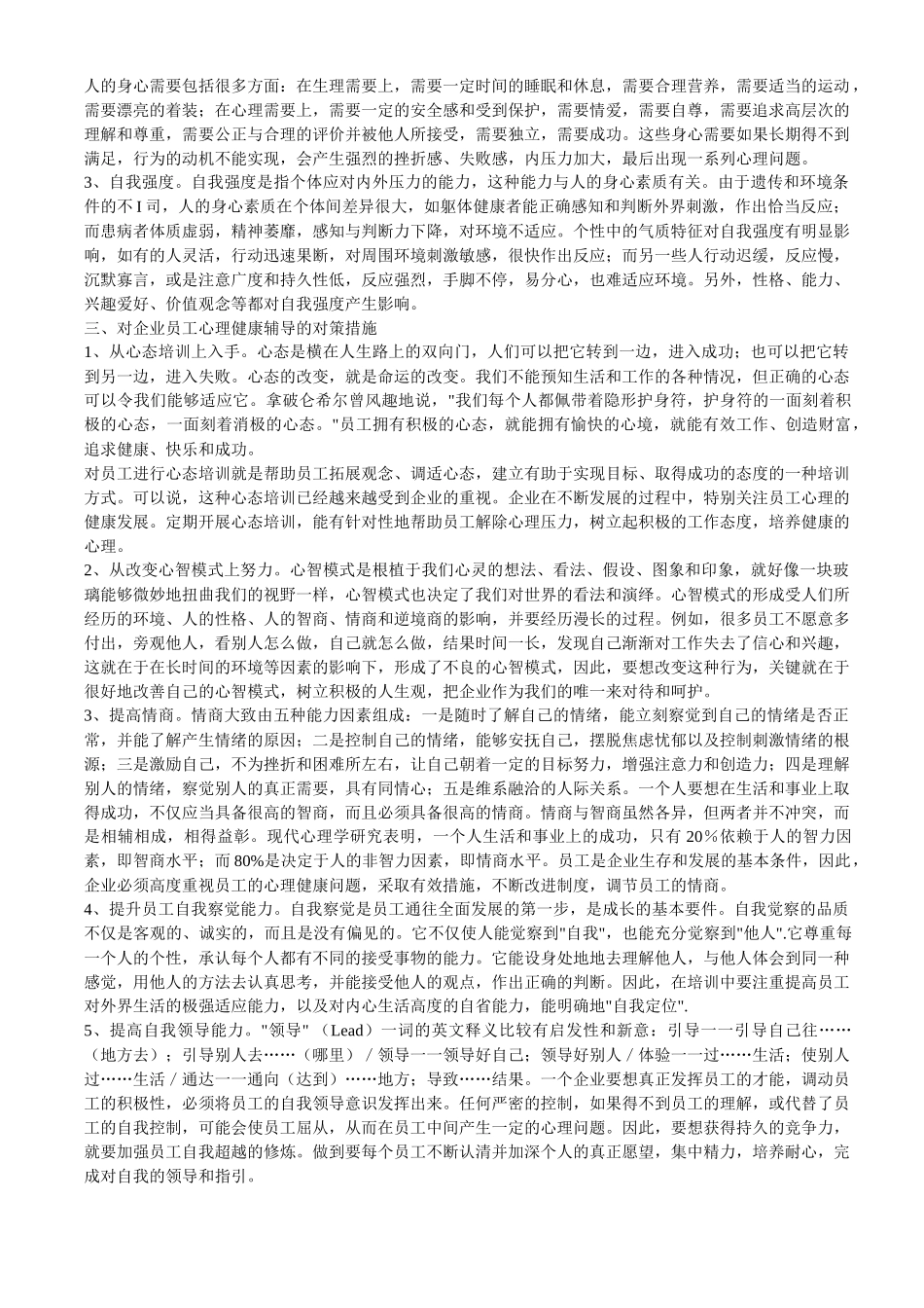 员工心理辅导与职业生涯规划培训_第3页