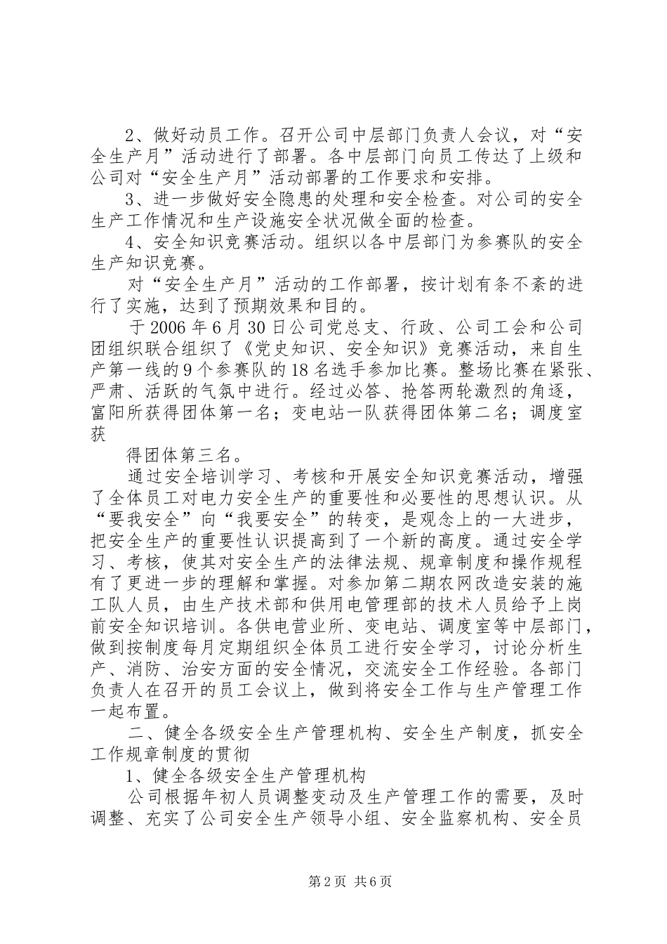 电力公司XX年安全工作总结_第2页