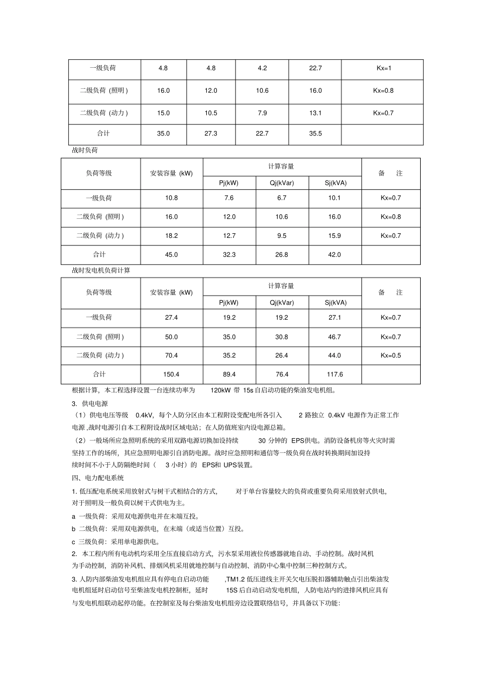 人防设计说明专篇_第2页