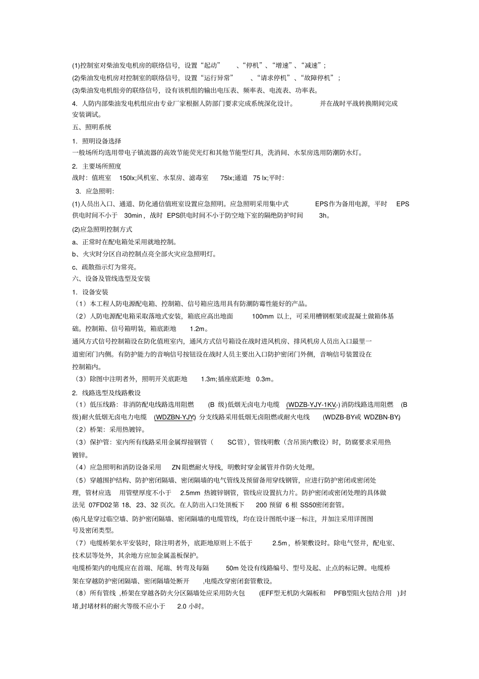 人防设计说明专篇_第3页