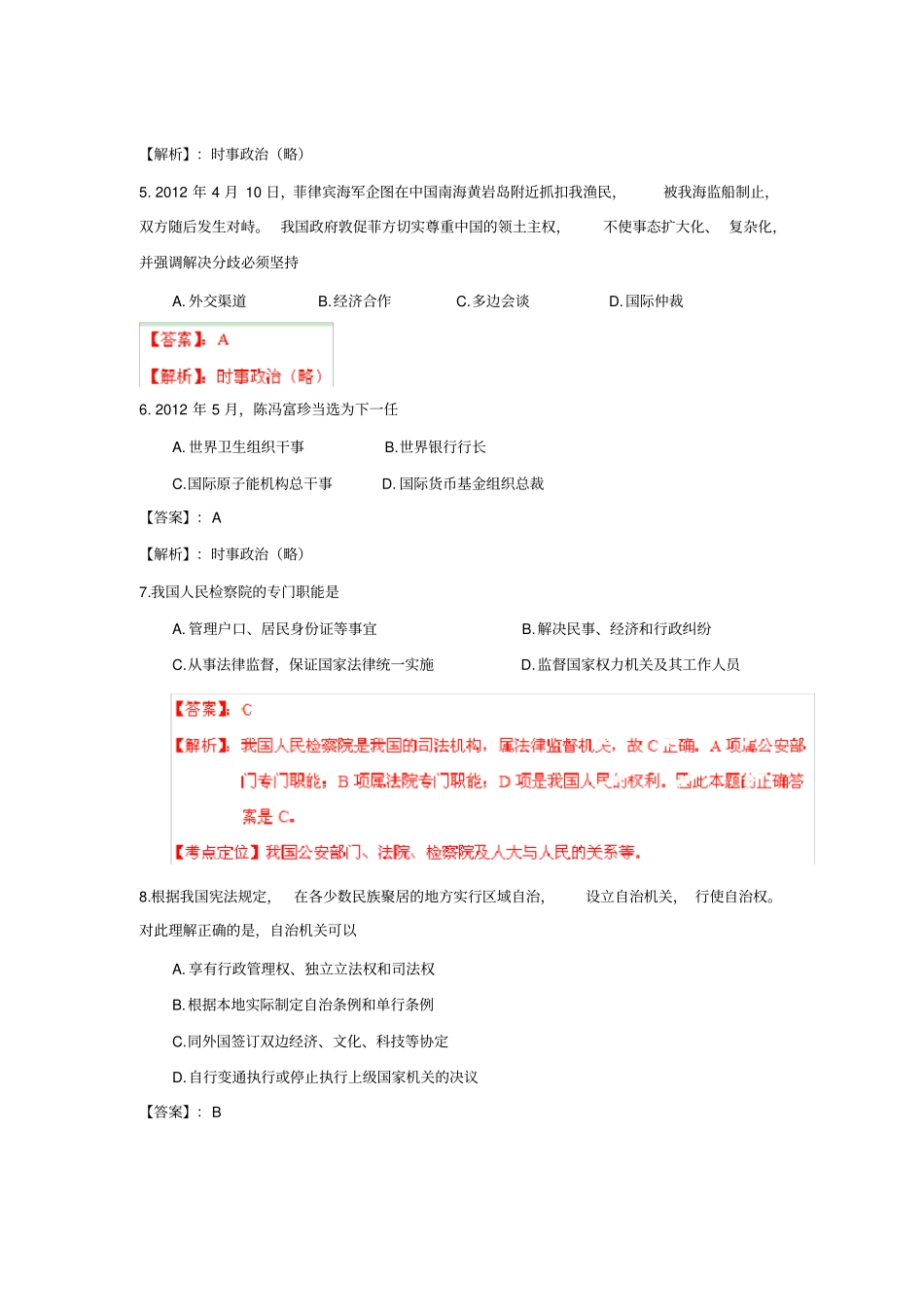 2012年高考真题——政治(上海卷)解析版_第2页