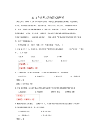 2012年高考真题——政治(上海卷)解析版