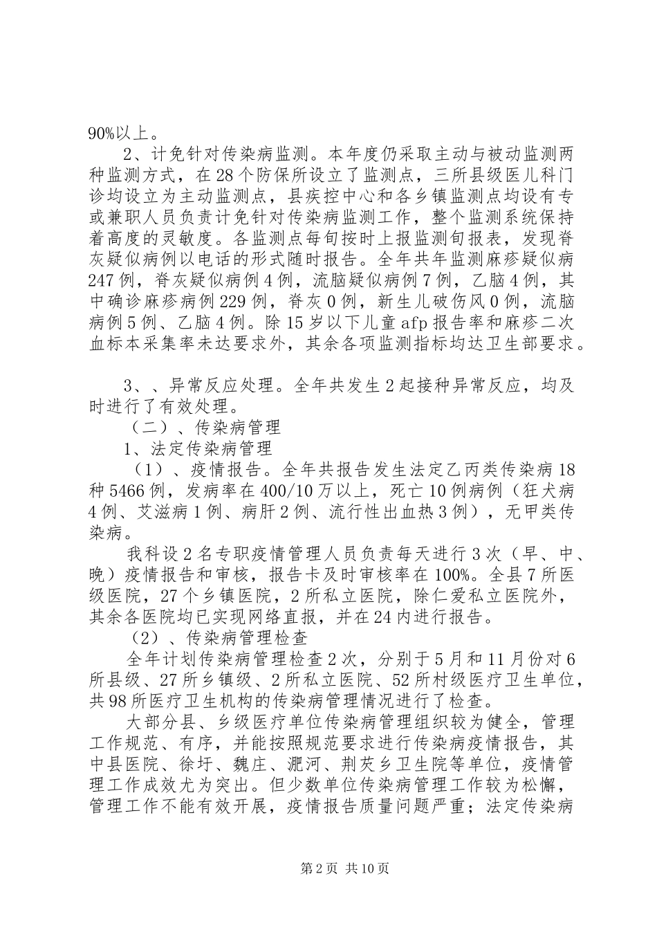 疾控一科200工作总结_第2页