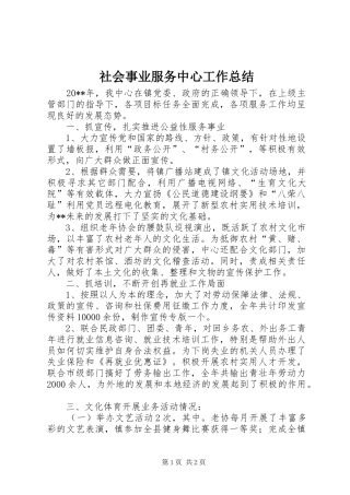 社会事业服务中心工作总结