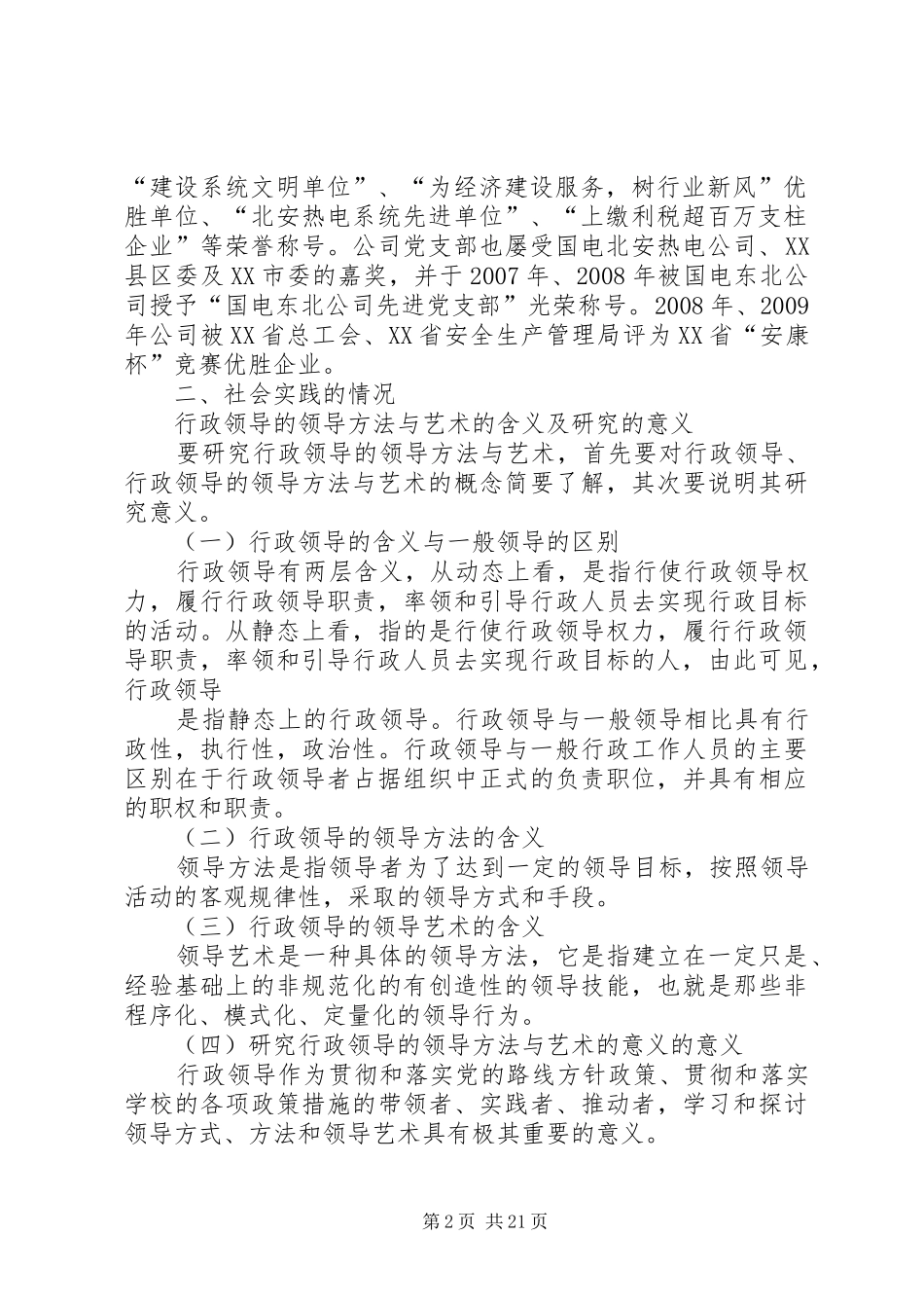 行政管理(专)实践总结_第2页