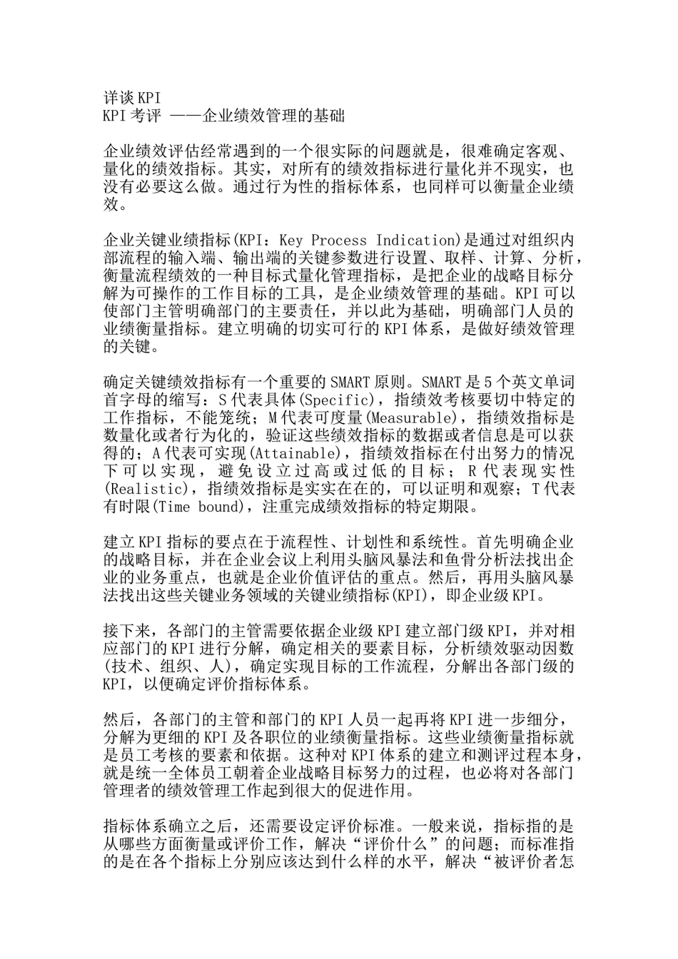 人力资源-KPI考评(58页)_第1页