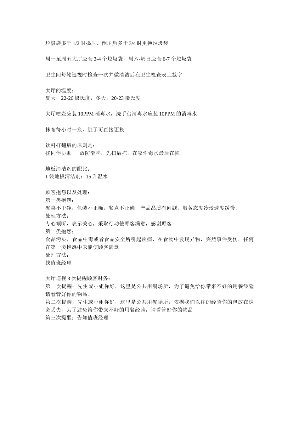 人力资源-KFC肯德基---培训资料_第2页