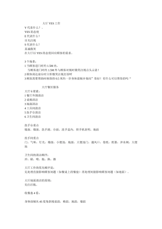 人力资源-KFC肯德基---培训资料