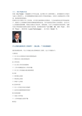 听人力资源专家谈人力资源管理