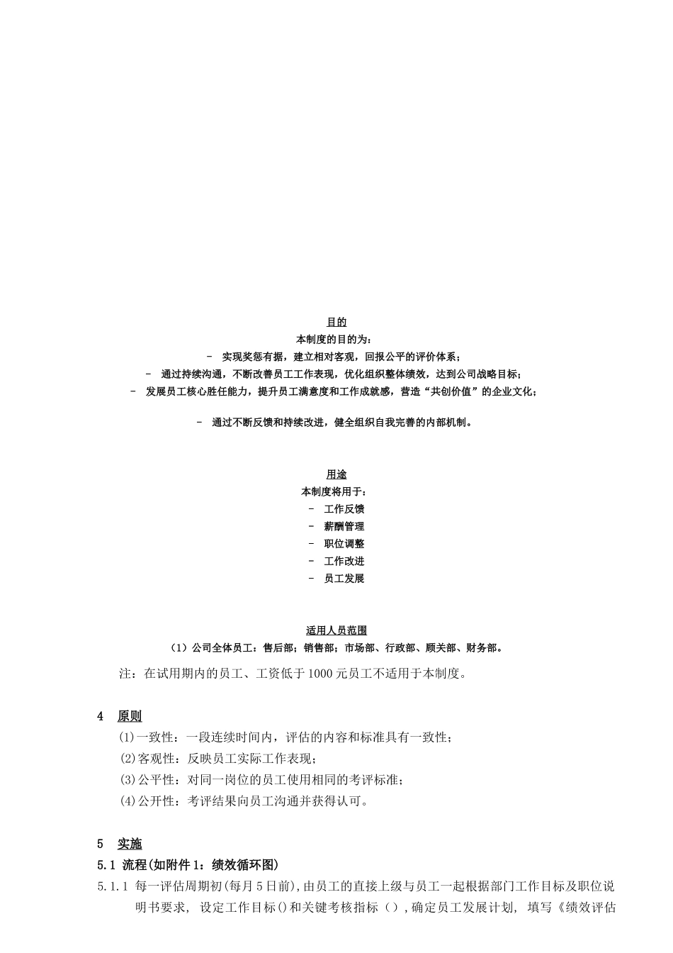 完整S店各岗位员工绩效考核表_第3页
