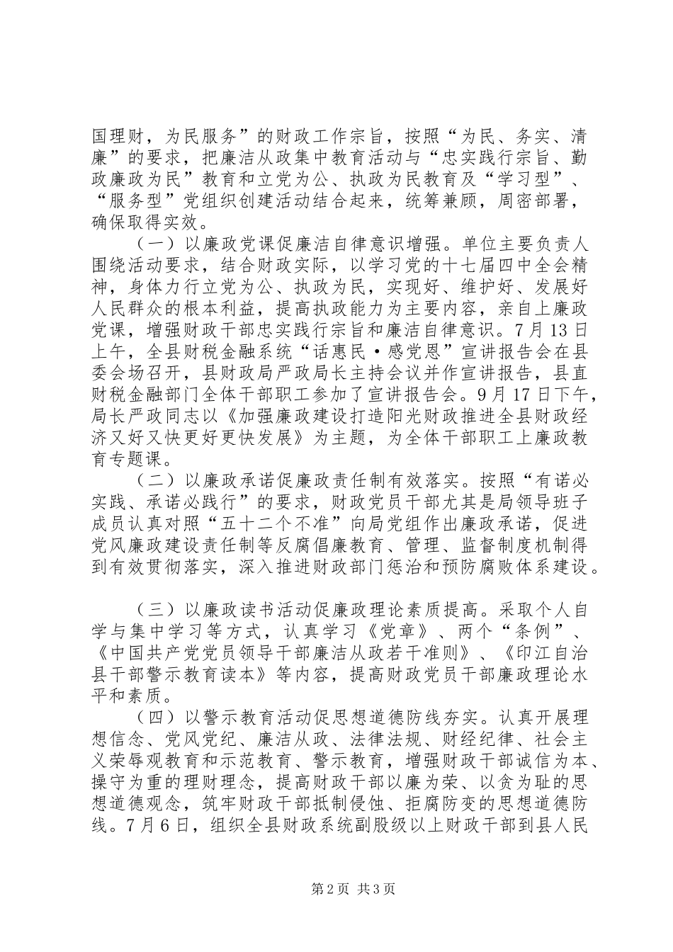 财政局开展廉洁从政集中教育活动总结_第2页