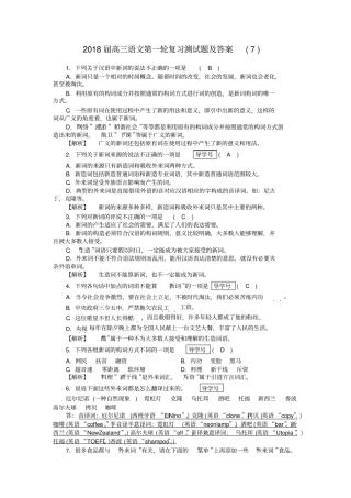 2018届高三语文第一轮复习测试题及答案(7)