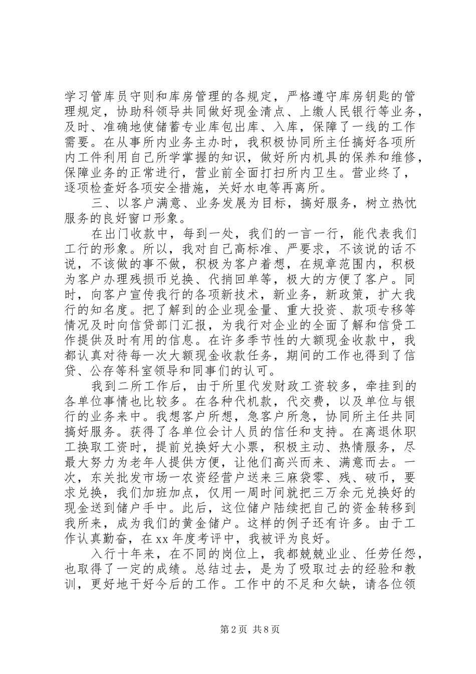 科员工作总结模板4篇_第2页