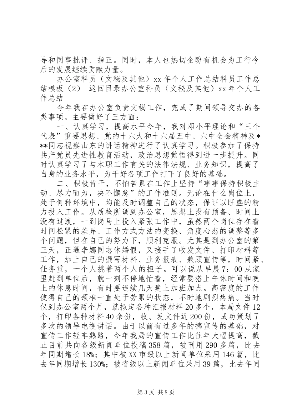 科员工作总结模板4篇_第3页