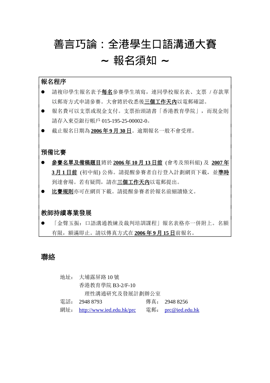 善言巧论全港学生口语沟通大赛_第1页