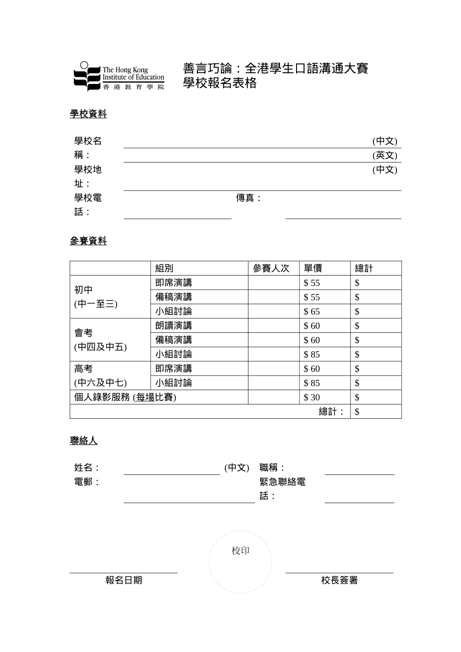 善言巧论全港学生口语沟通大赛_第2页