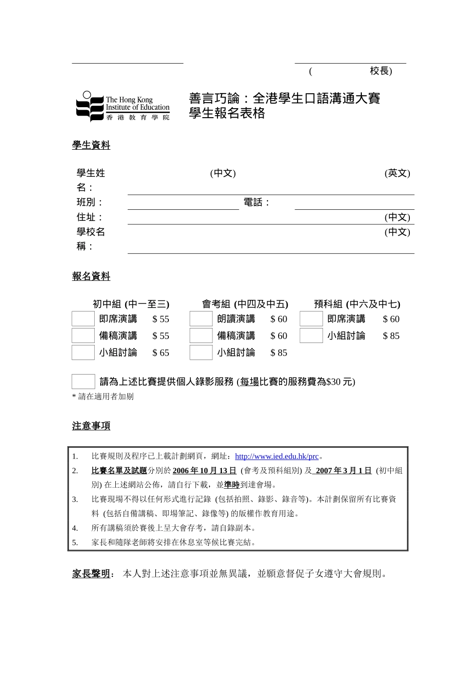 善言巧论全港学生口语沟通大赛_第3页