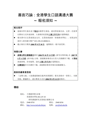 善言巧论全港学生口语沟通大赛