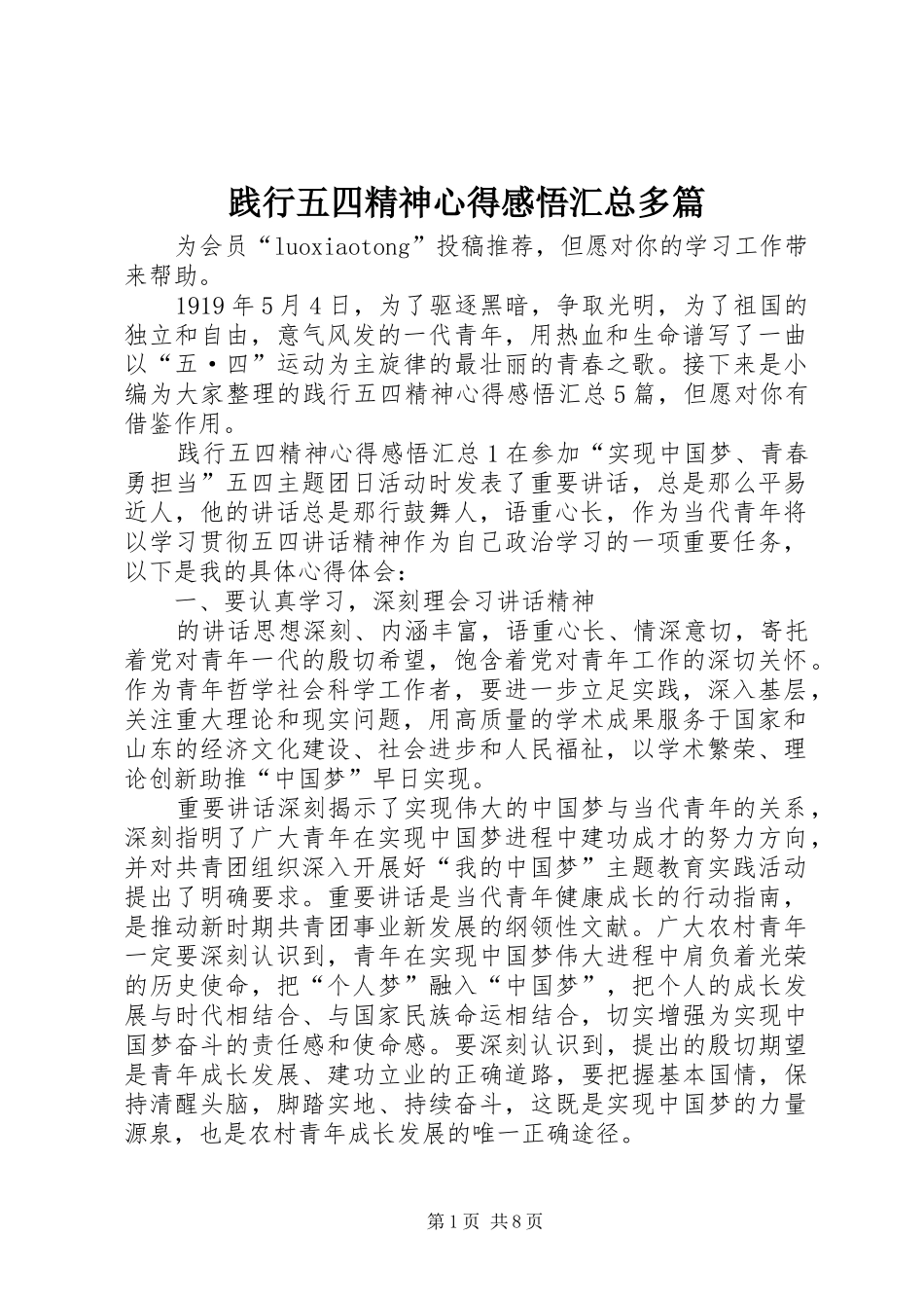 践行五四精神心得感悟汇总多篇_第1页