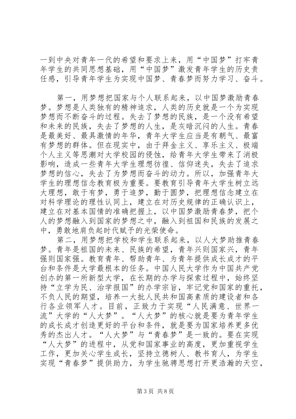 践行五四精神心得感悟汇总多篇_第3页