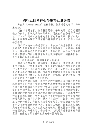 践行五四精神心得感悟汇总多篇